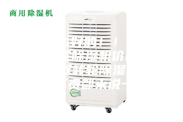 有什么好的??！玻璃雙轉輪除濕機價格多少，雙轉輪除濕機費用貴不貴都來說一說？