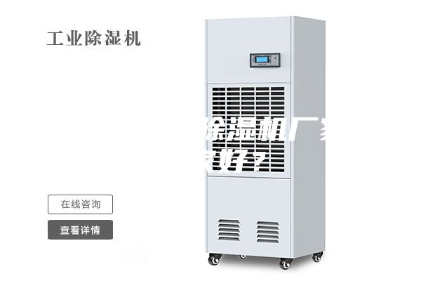 無(wú)錫工業(yè)除濕機(jī)廠家哪家好？