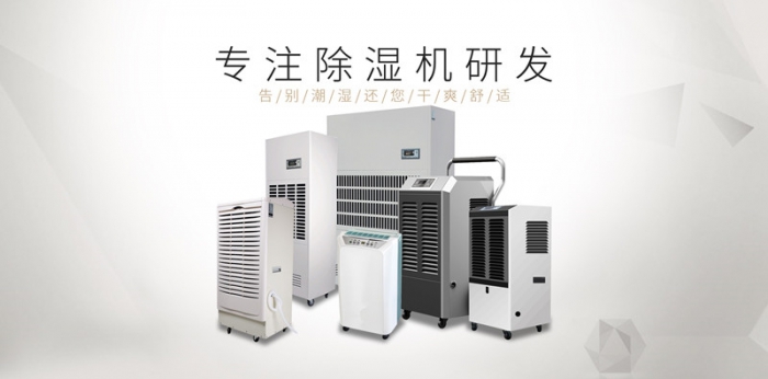 安詩曼除濕機陪你一起走過一場“不濕身”的冬季！