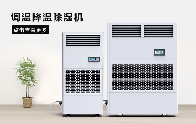 夏季藥廠除濕辦法，看這里，有你想要的答案