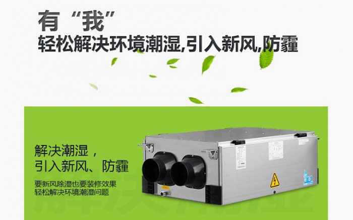 新風(fēng)除濕機(jī)跟中央空調(diào)的區(qū)別