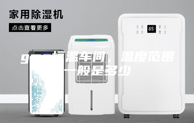 gmp恒溫車(chē)間，溫度范圍一般是多少