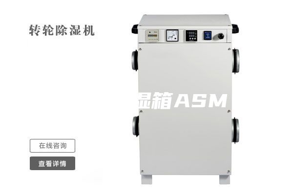 恒溫恒濕箱ASM