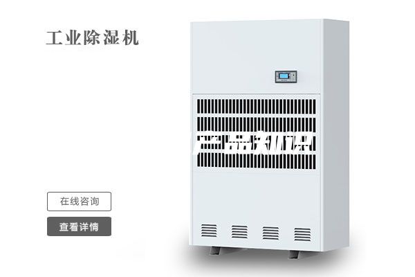 除濕機產(chǎn)品知識