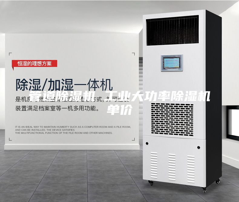 管道除濕機 工業大功率除濕機單價