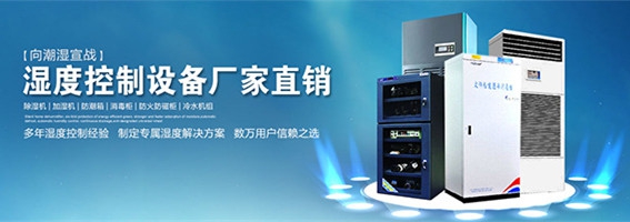 地下建筑專用全新風無級調載除濕機研制二