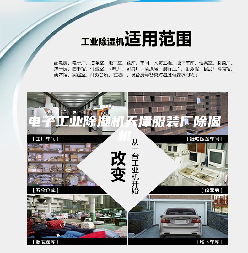 電子工業(yè)除濕機天津服裝廠除濕機