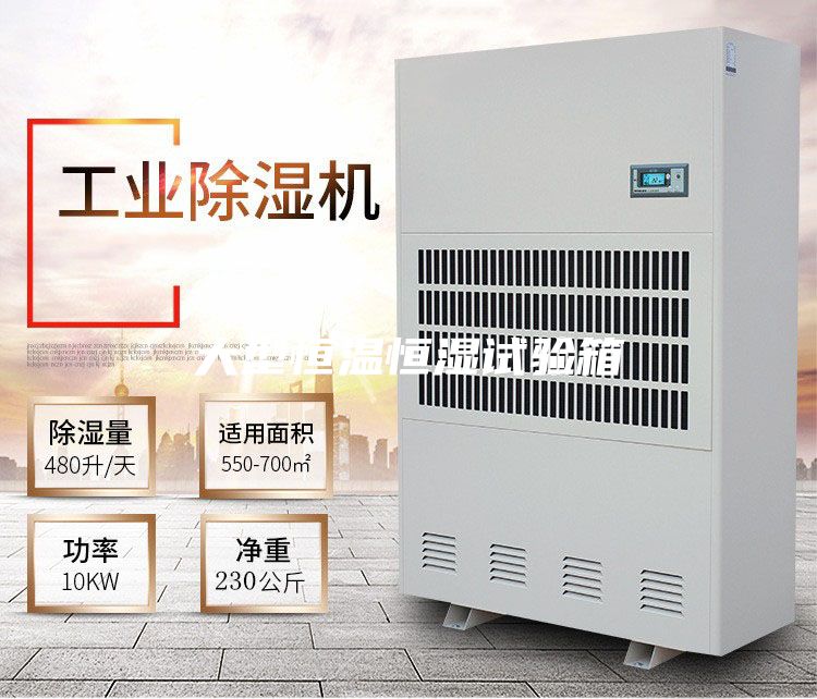 大型恒溫恒濕試驗(yàn)箱