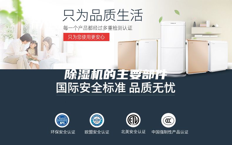 除濕機(jī)的主要部件