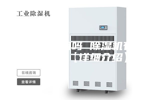 除濕機有用嗎 除濕機有哪些優(yōu)點【詳細介紹】