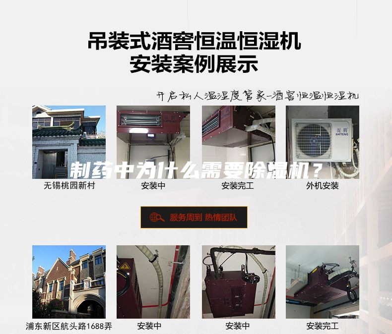 制藥中為什么需要除濕機？