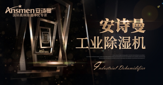 使用降溫除濕設(shè)備調(diào)控檔案庫房溫濕度的體會(一)